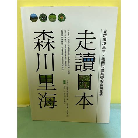 森川里海意思|走讀日本森川里海 自然環境再生 找回和諧共榮的永續。